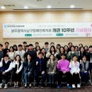 광주 남구 장애인복지관 개관 10주년 행사에서 공로패를 수상하였습니다. 이미지