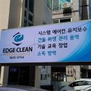 디지털 엣지 부산지사 | 엣지클린, 에어컨 프리미엄 도색으로 집안 분위기 리프레시! 울산 남구 에어컨도색리얼후기