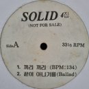솔리드(SOLID)