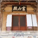 영천 은해사 거조암 영산전 | 거조사 영산전 주차 고려 시대 건축물 영천 역사 여행지