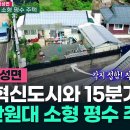 진주 혁신도시 15분거리 5천만원대 소형주택 이미지