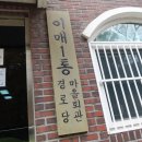 이매1동 경로당 마을회관 이미지