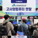 플레이 메피스토왈츠 | 렌탈이지 사례) 2025 부산 지스타 설치 삼성 11세대 GTX1060 렌탈현장