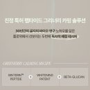 환절기 트러블 올라올 때마다 찾게 되는 FLOWY그리너리크림 후기