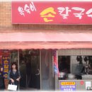 [현대백화점옆] 3500원의 행복한 식사시리즈- 쫄깃한 면발의 칼국수도 맛있고 해장에도 좋은 맛있는 김치국밥 이미지
