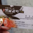 백미옛날갈비 이미지