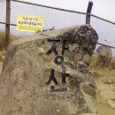 회동경로당 | 장산-구곡산 산행후기...