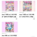 달꿈고래 | 일본 어린이 잡지 아네 히메 Aneひめ vol.19 구매 후기 💕 실바니안 패밀리 한정 부록 (●'◡'●) 허스키...