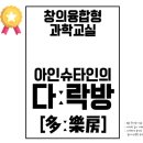 창의융합 과학교실 이미지