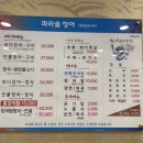 파라솔장어 이미지