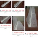 12.미장 및 타일공사 이미지