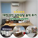 자유-희망 | 대전 희망톡심리상담센터 ㅣ 성인 심리검사 솔직후기