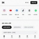 인플유 | SNS 마케팅 업체에서 빠르고 자동화 서비스와 합리적인 가격으로 지원 받았어요!^^