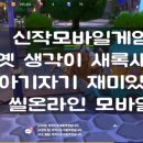 성창오토바이 | 신작모바일게임 - 오늘 서비스 오픈 옛 생각이 새록새록나는 아기자기 재미있는 씰온라인모바일(씰M)