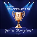 [공지] 2025 영재학교, 과학고 합격생 수기모음#
