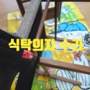 구평 대림e편한 1차 | 신도림동 대림e편한세상1차 식탁 의자 수리, 보수, 원상복구