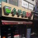 🍲 염창역 맛집_실내 포장마차 용왕산포차