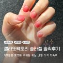 솔라팩토리 | 젤라또팩토리 솔라젤 셀프젤네일 10분컷 5천원으로 해봄