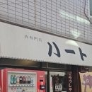 연어집명덕점 | 대구 명덕역 맛집 일본감성 뿜뿜한 연어덮밥 잘하는 곳 하토