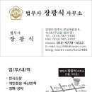 법무사장광식사무소