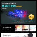 ╊슬림LED 5050 SMD PVC문어발 휠라이트 44발 24발 96발 싸이키 안개등 파박이 슬림바 튜닝DIY용품╊팜 이미지