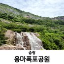 용마폭포 및 용마산 힐링코스 | 중랑구 용마폭포공원 운영시간 총정리 물놀이장 개장일 주차 후기