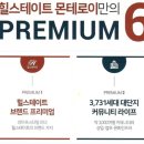 힐스몬테로이공인중개사사무소 이미지