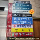 부평역 문화의거리미용실 여름대비 두피클리닉 입문자도 만족한 카이키키헤어 부평본점