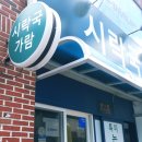 시락국가람 네이버블로그