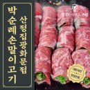 이미 유명한 손말이고기 찐맛집! 박순례 손말이고기 산정집 광화문점 내돈내산 방문 후기(웨이팅, 메뉴)