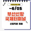 부산신항국제터미널㈜ 네이버블로그