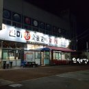 아랫장진미감자탕참숯불갈비 이미지