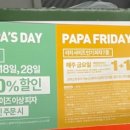 파파존스 동두천점 이미지