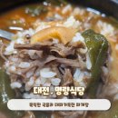270-5031 | 대전 노포 심성동맛집 명량식당 시원한 파개장