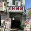 냉삶집 | [구로] 모든음식 다 평타 그 이상이었던 구로개봉역맛집 냉삶집