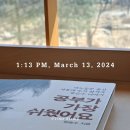 [06] 공부가 가장 쉬웠어요, 장승수 / 신유일주 사주 / 세이노님 추천책 🤍/ 읽다가 눙물콩물...