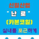 신일산업 난로~~ 이미지