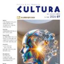 [잡지] 쿨투라 cultura (월간) : 7월 [2026] 제145호 발행 안내 이미지