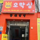 와오락실 이미지