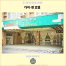 신동-110 | 이란 여행자들에게 추천하는 호텔 : 다이-첸 호텔 후기