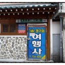 청기와여행사 이미지
