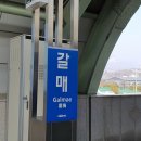 갈매역 이미지