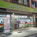 시골쌈밥 - 당진시 | 시골쌈밥