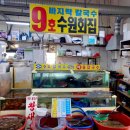 9호수원회집