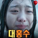 김다미스튜디오 | 넷플릭스 대홍수 해석 결말 평점 후기, 충격적인 물의 의미