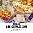 방이동 술집 대양회관 꼭그닭 : 골뱅이보쌈 수제맥주집