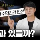 불면증을 해결하는 최고의 영양제? (식물성 멜라토닌) 이미지