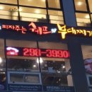 쉐프의 부대찌개 이미지