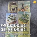 카톡 | 대전타로 영지타로 카톡 후기, 굳이 안 가도 되는 소름 돋는 비대면 풀이