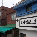 내호냉면 Daum카페